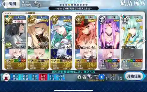 fgo阵容安排插图1
