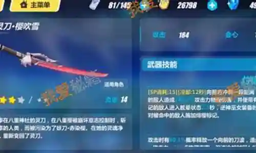 八重樱能带什么武器插图