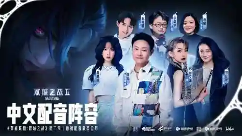 配音阵容豪华插图
