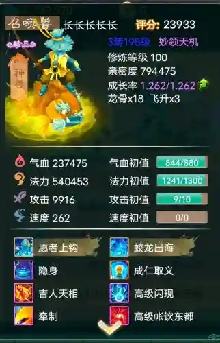 大话西游手游宠物自带技能插图1