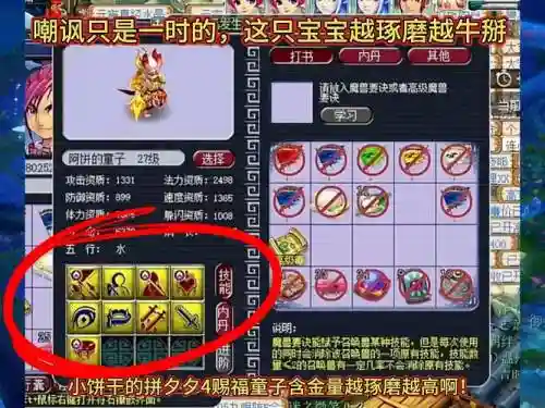 梦幻西游手游4吸收宝宝怎么打插图1