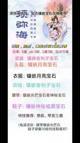 梦幻西游普陀山鞋子打什么符石插图1