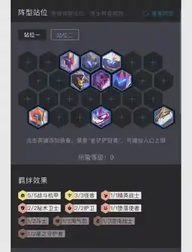 机甲阵容简介插图