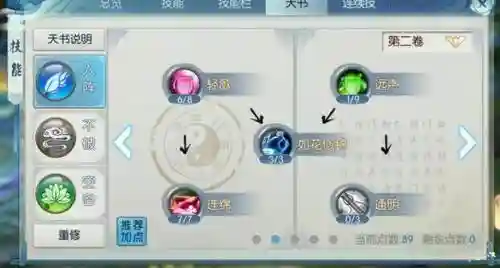 诛仙70级云梦技能加点攻略插图1