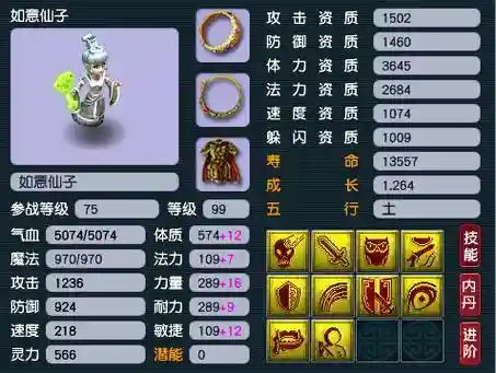 梦幻西游如意仙子法资插图