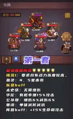 吕布核弹阵容插图1