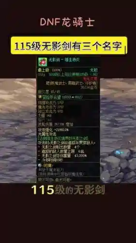 dnf镇魂武器和无影哪个好插图1
