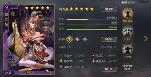 率土之滨阵容蔡文姬插图1
