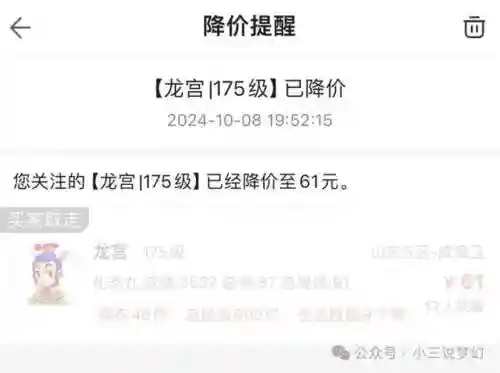 梦幻西游东西贬值插图1