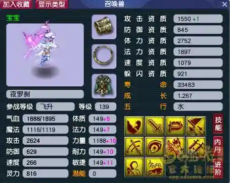 梦幻西游夜罗刹卡怎么进阶插图