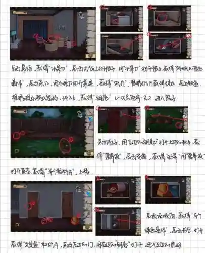 迷失的房间攻略图解插图