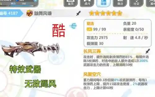 崩坏学园2武器技能插图1