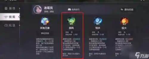 诸葛亮的技能叫什么名字插图
