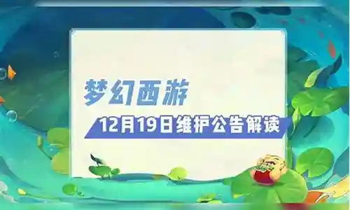 梦幻西游12月13插图
