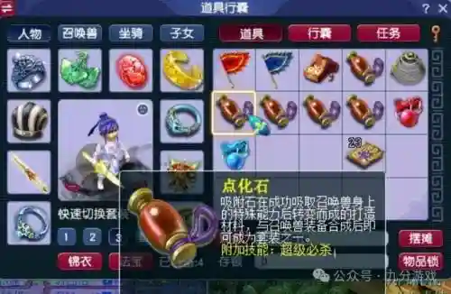 梦幻西游吸附石吸宝宝技能插图