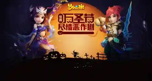 梦幻西游手游万圣节冒泡框插图