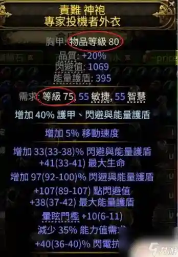 流放之路游侠刷装备插图1