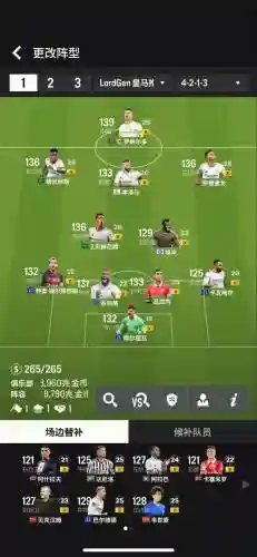 fifaonline阵容插图