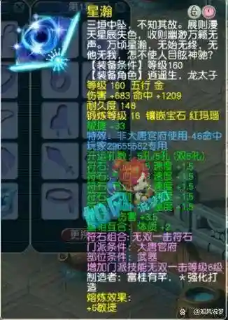 梦幻西游端游最贵装备插图