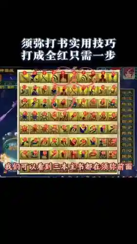 梦幻西游16技能须弥打书插图