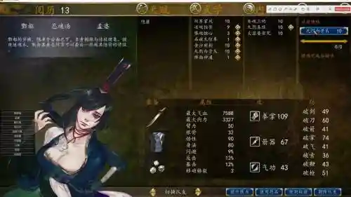侠客风云传不能装备插图
