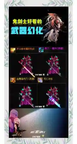 dnf法师用什么武器插图