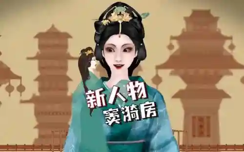 窦漪房游戏全部攻略插图1