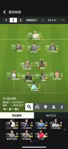 fifaonline阵容插图1