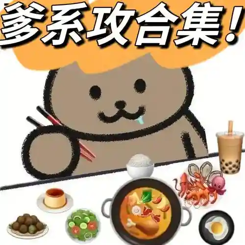 爹系阵容插图1