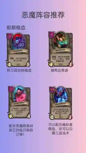 恶魔阵容教学插图1