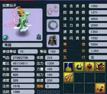 梦幻西游如意仙子法资插图1