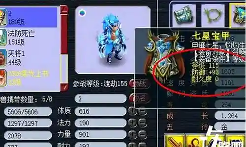 梦幻西游宝宝法装备属性插图
