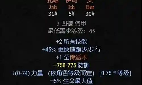暗黑2 修武器符文插图