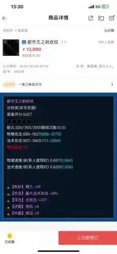 新倩女强20装备选择插图