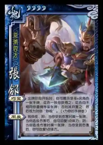 三国杀张颌武器插图1