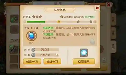 梦幻西游 手游 附灵玉法宝插图