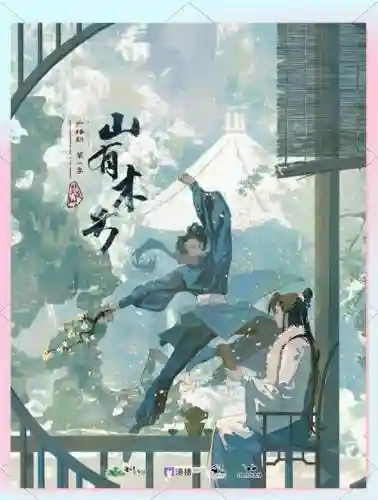山有木兮木有枝游戏攻略插图