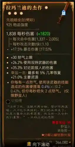暗黑极品暗金装备插图