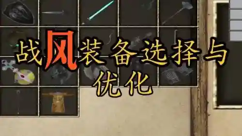 战风新纪元升级武器插图
