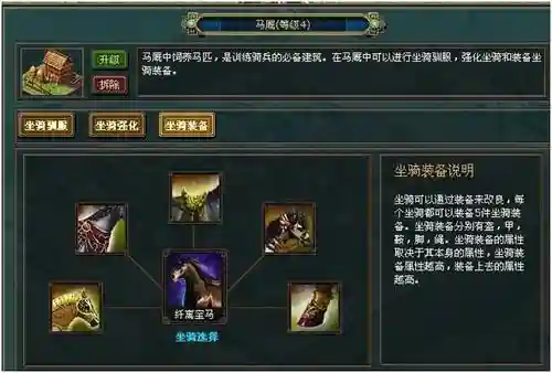 热血三国坐骑装备哪里来的插图