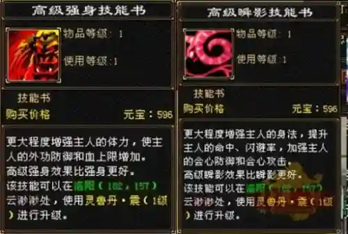 天龙八部珍兽技能罡