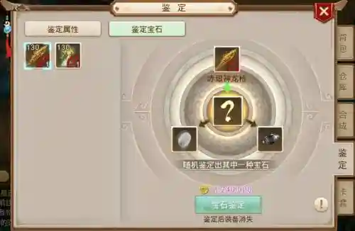 问道未鉴定装备拿来插图