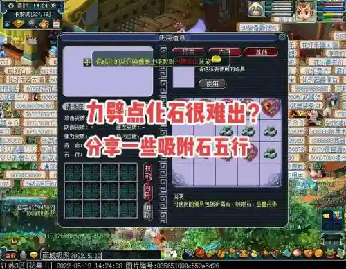 梦幻西游吸附石吸宝宝技能插图1