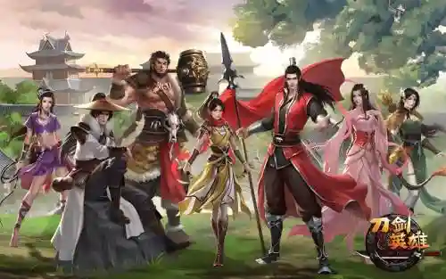 刀剑英雄阵容