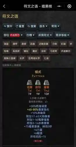 铁血刺客装备升级顺序插图