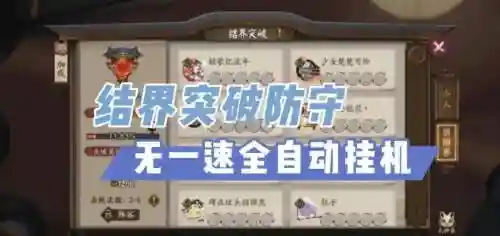 结界放手阵容插图1
