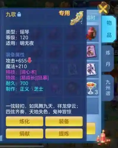 神武装备耐久度没有了插图