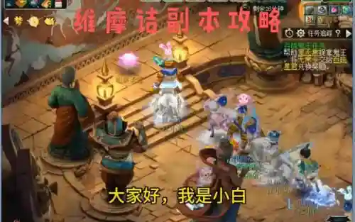 梦幻西游维摩诘副本时长插图1