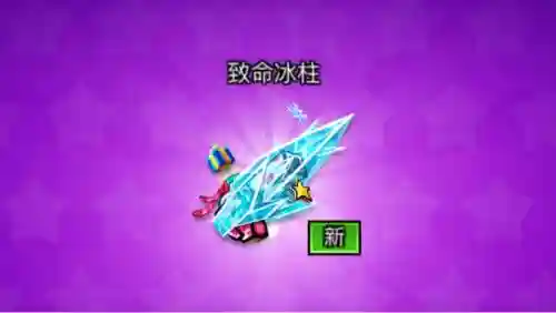 冰柱针技能插图1