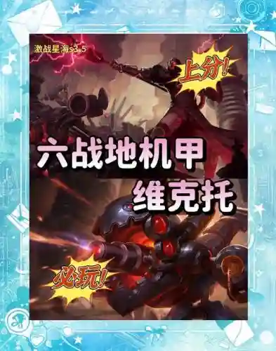 机甲阵容简介插图1